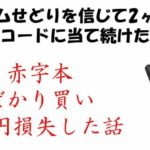 ライバル減ったブックオフこそビームせどりが超危険な理由3選【一生初心者】
