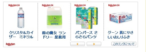 楽天　アドセンス