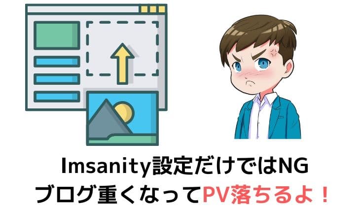 Imsanity 画像