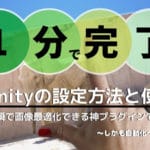 1分で出来るImsanityの設定方法とオススメの使い方を解説【wordpress画像リサイズプラグイン】