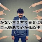 働かない生き方が幸せは嘘!罪悪感を感じずに稼ぐ方法【ストレスヤバい】