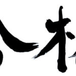 44点で宅建合格した勉強法はある?3度の受験体験からわかった3つのコツ