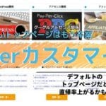 【Diver】ダサいトップページからサイト型ブログにカスタマイズする方法│1時間で出来る
