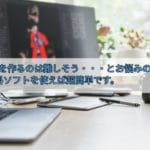 動画教材作成は実は簡単?パソコン画面を録画するやり方&無料ソフト2選を解説