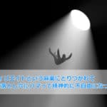 ブログアフィリエイトの独立後に私がハマった4つの落とし穴【専業は逆に不幸】