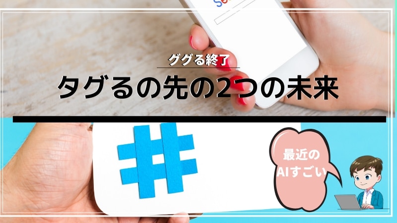 タグル ググる