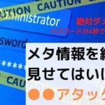 WordPressサイドバーにメタ情報を載せる限り一生初心者です【正しいログイン法を解説】